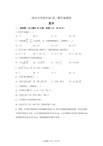 广东省深圳市西乡中学2024-2025学年八年级上学期第一次月考数学试卷（含答案）