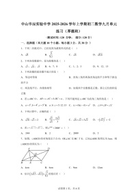 广东省中山市华辰实验中学2025-2026学年八年级上学期10月月考数学试题（含答案）