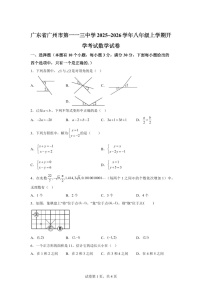 广东省广州市第一一三中学2025~2026学年八年级上学期开学月考考试数学试卷（含答案）
