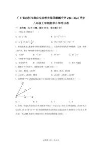 广东省深圳市南山实验教育集团麒麟中学2024-2025学年八年级上学期开学月考考试数学试题（含答案）