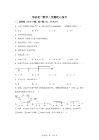 广东省中山市华辰实验中学2025-2026学年上学期9月开学八年级数学试题（含答案）