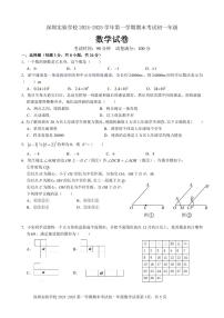 2024-2025学年深圳实验学校七年级上学期期末数学试卷含答案