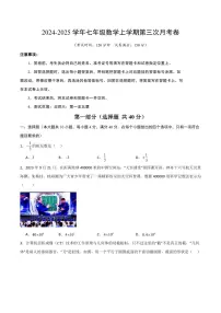2024-2025学年第一学期七年级上册第三次月考数学试卷含答案(2024版北师大版)