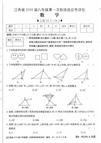 江西省上饶市鄱阳县2025-2026学年上学期八年级第一次阶段适应性评估数学试题（月考）
