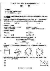 江西省九江市2025-2026学年上学期八年级阶段评估（一）数学试题（月考）