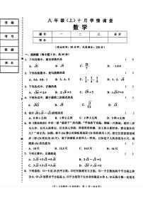 辽宁省辽阳市多校2025-2026学年八年级上学期10月联考数学试题（月考）