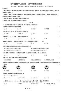 山东省临沂市临沭县石门初级中学2025-2026学年七年级上学期第一次阶段质量测试数学试题（月考）