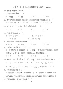 山东省临沂市临沭县第三初级中学2025-2026学年七年级上学期第一次阶段质量测试数学试题（月考）