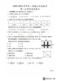 山东省潍坊市安丘市东埠中学2025-2026学年九年级上学期第一次学科素养展示数学试题（月考）