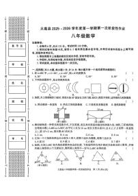 陕西省渭南市大荔县2025-2026学年八年级上学期第一次阶段性作业数学试卷（月考）