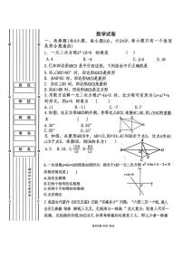 陕西省渭南市临渭区前进路初级中学2025-2026学年九年级上学期第一阶段综合作业数学试卷（月考）