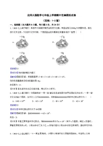 2025秋北师大版数学七年级上学期期中模拟试卷（三）（范围：1-3章）(教师版)