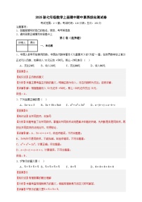 2025秋人教版数学七年级上学期期中仿真模拟试卷（二）(解析版）