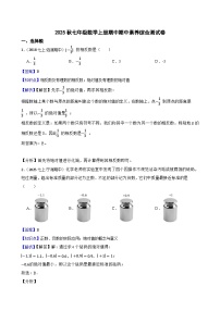 2025秋湘教版数学七年级上册期中期中素养综合测试卷 （二）(教师版)
