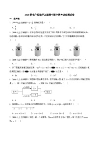 2025秋湘教版数学七年级上册期中期中素养综合测试卷 （二）(学生版)