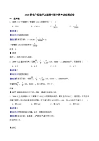 2025秋湘教版数学七年级上册期中期中素养综合测试卷 （一）(教师版)