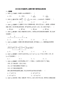 2025秋湘教版数学七年级上册期中期中素养综合测试卷 （一）(学生版)