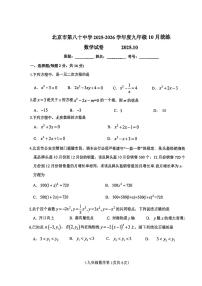 2025北京八十中初三上10月月考数学试卷