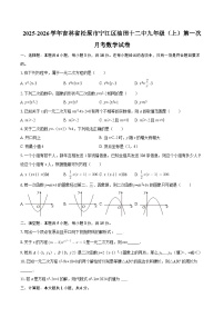 2025-2026学年吉林省松原市宁江区油田十二中九年级（上）第一次月考数学试卷-自定义类型