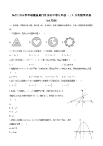 2025-2026学年福建省厦门外国语中学九年级（上）月考数学试卷（10月份）-自定义类型
