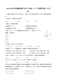 2025-2026学年福建省厦门五中九年级（上）月考数学试卷（10月份）-自定义类型