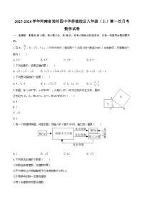 2025-2026学年河南省郑州四中华侨城校区八年级（上）第一次月考数学试卷-自定义类型