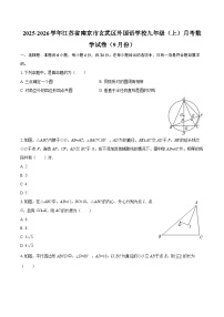 2025-2026学年江苏省南京市玄武区外国语学校九年级（上）月考数学试卷（9月份）-自定义类型
