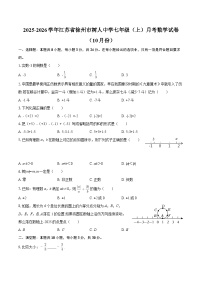 2025-2026学年江苏省徐州市树人中学七年级（上）月考数学试卷（10月份）-自定义类型