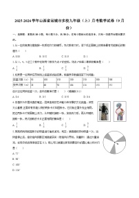 2025-2026学年山西省运城市多校九年级（上）月考数学试卷（9月份）-自定义类型