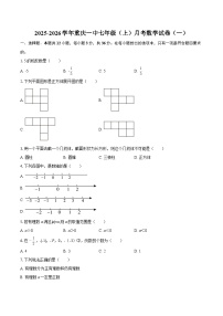 2025-2026学年重庆一中七年级（上）月考数学试卷（一）-自定义类型