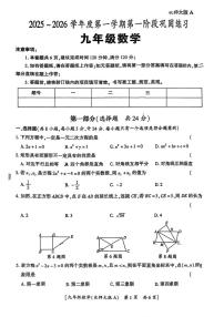 陕西省咸阳市渭城区周陵初级中学2025-2026学年九年级上学期第一阶段巩固练习数学试题（月考）