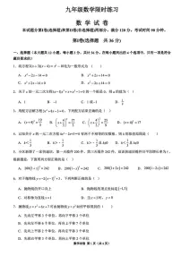 天津市河西区华星学校2025-2026学年九年级上学期限时练习数学试卷（月考）