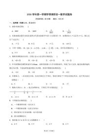 浙江省宁波市兴宁中学2025-2026学年上学期学情调研七年级数学试题卷（月考）