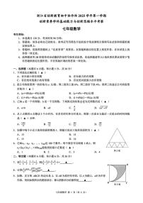 浙江省创新教育初中协作体2025-2026学年上学期 创新素养学科基础能力与创新思维水平考察 七年级数学（月考）