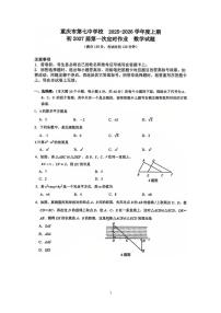 重庆市第七中学2025-2026学年八年级上学期第一次定时作业数学试题（月考）