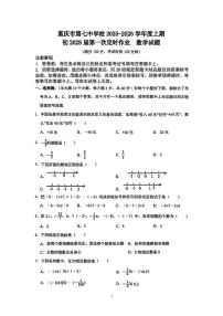 重庆市第七中学校2025-2026学年七年级上学期第一次定时作业数学试题（月考）
