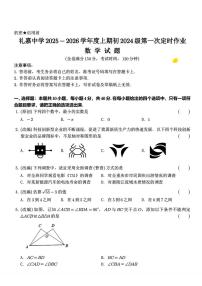 重庆市礼嘉中学校2025-2026学年 上学期九年级第一次定时作业 数学试题（月考）