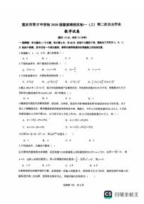 重庆市育才中学2025-2026学年七年级上学期10月第二次自主作业数学试题（月考）
