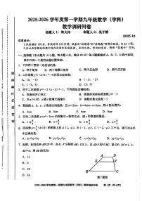 安徽省合肥市瑶海区2025-2026学年九年级上学期月考(10月份)数学试卷