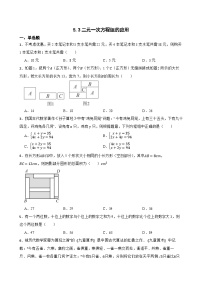 初中数学北师大版（2024）八年级上册（2024）3 二元一次方程组的应用课后作业题