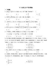 北师大版（2024）八年级上册认识二元一次方程组课时练习