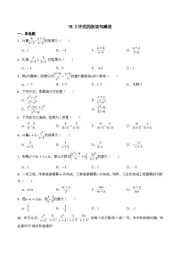 初中数学人教版（2024）八年级上册（2024）第十八章 分式18.3 分式的加法与减法综合训练题