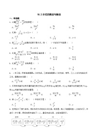 数学八年级上册（2024）18.2 分式的乘法与除法课后作业题