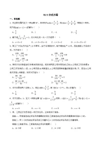 初中数学人教版（2024）八年级上册（2024）18.5 分式方程课后作业题