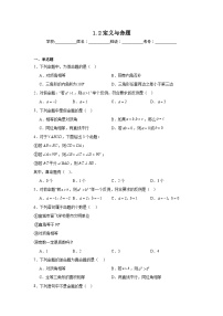 数学八年级上册定义与命题精练