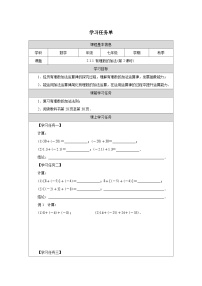 初中数学有理数的加法与减法第2课时导学案