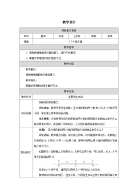 初中人教版（2024）绝对值教案设计