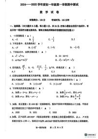 江苏省宿迁市钟吾初级中学2024-2025学年七年级上学期期中数学试卷