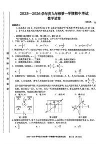 安徽省合肥市第三十八中学2025-2026学年上学期九年级数学期中试卷