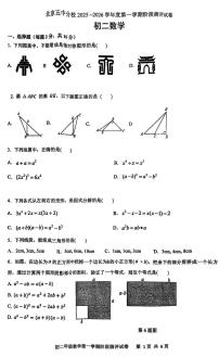 北京市第五中学分校2025-2026学年上学期八年级期中考试数学试题
